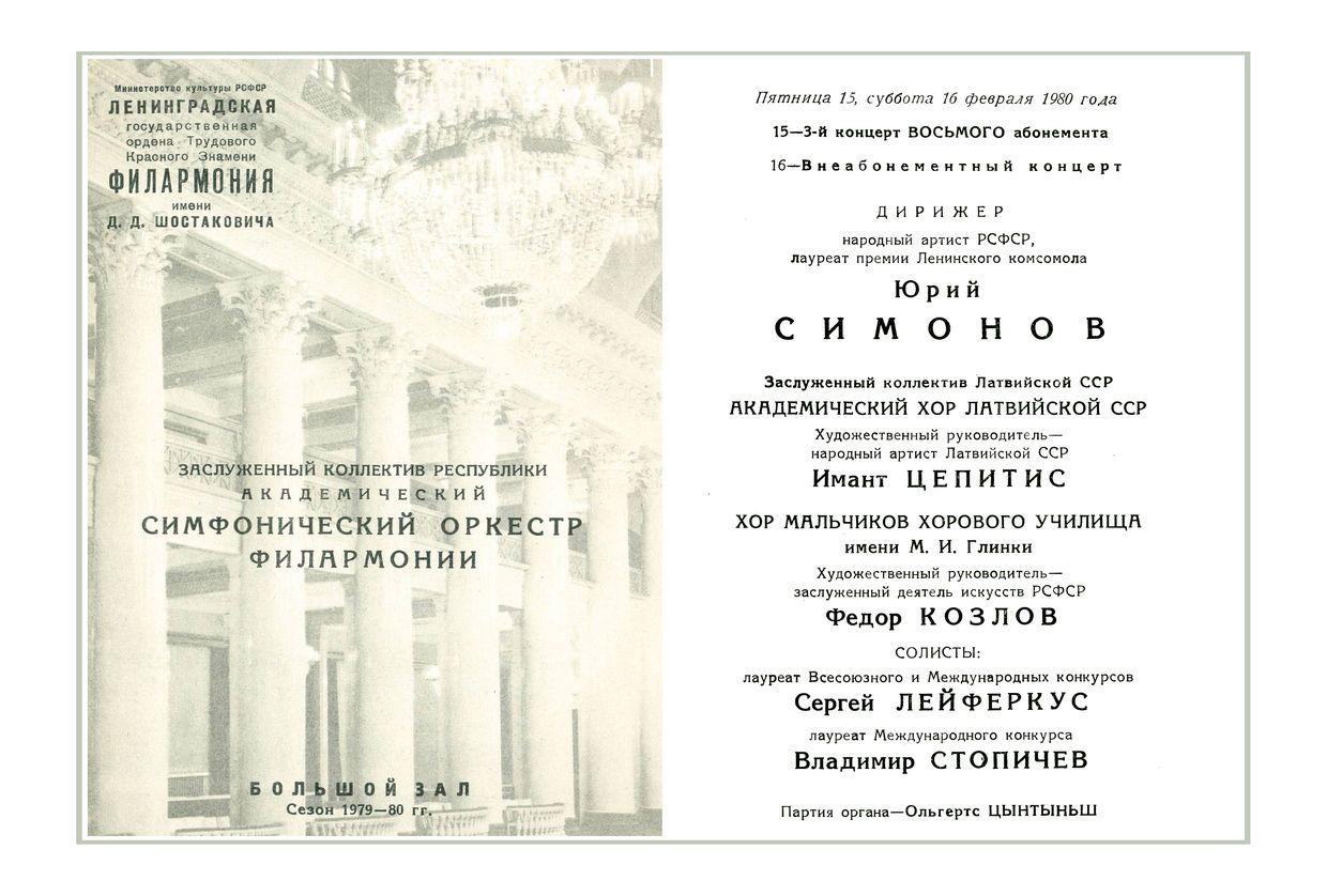 Симфонический концерт
Дирижер – Юрий Симонов